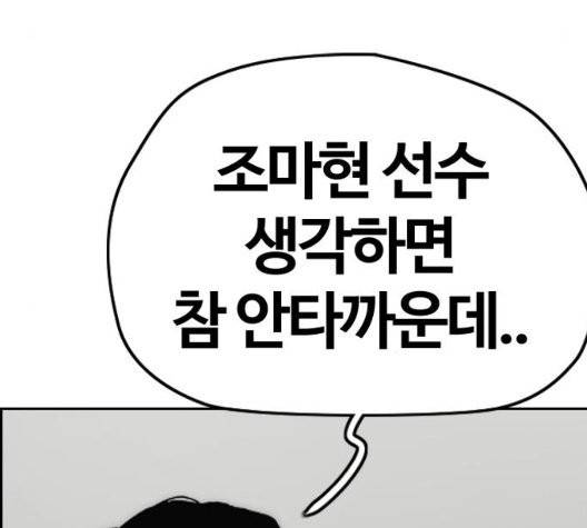 윈드브레이커 3부 86화 35