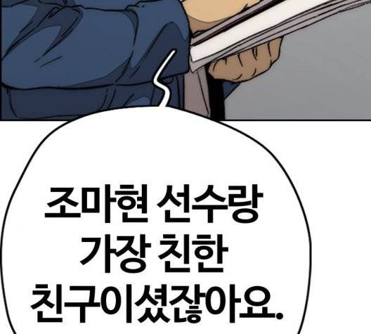 윈드브레이커 3부 86화 37