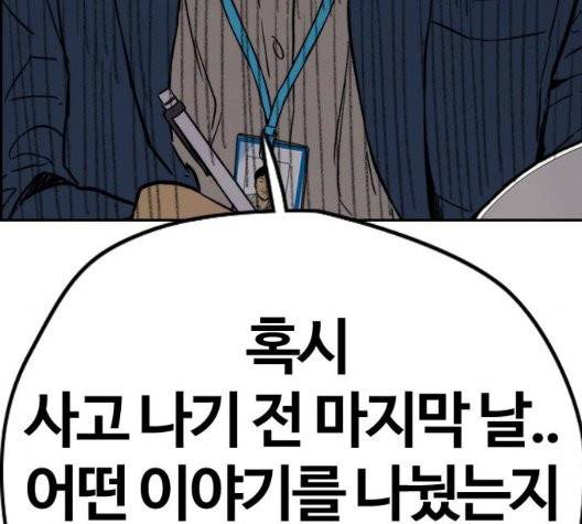 윈드브레이커 3부 86화 40