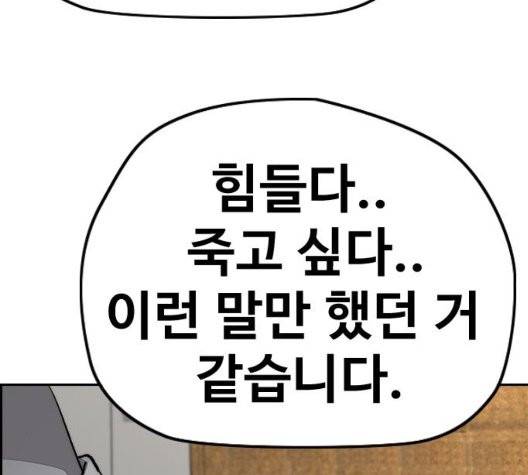 윈드브레이커 3부 86화 46