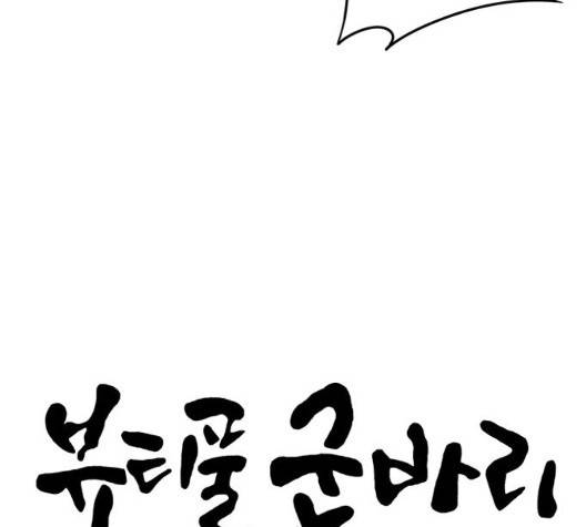 뷰티풀 군바리 264화 12