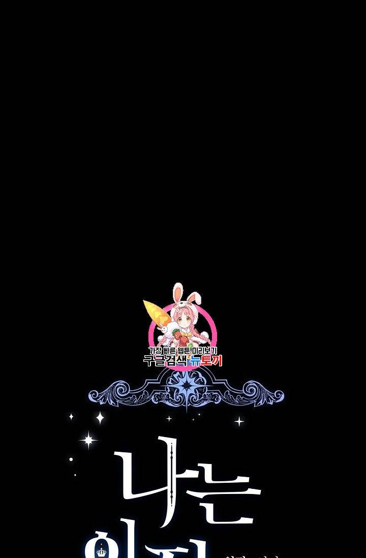 나는 이 집 아이 116화 1