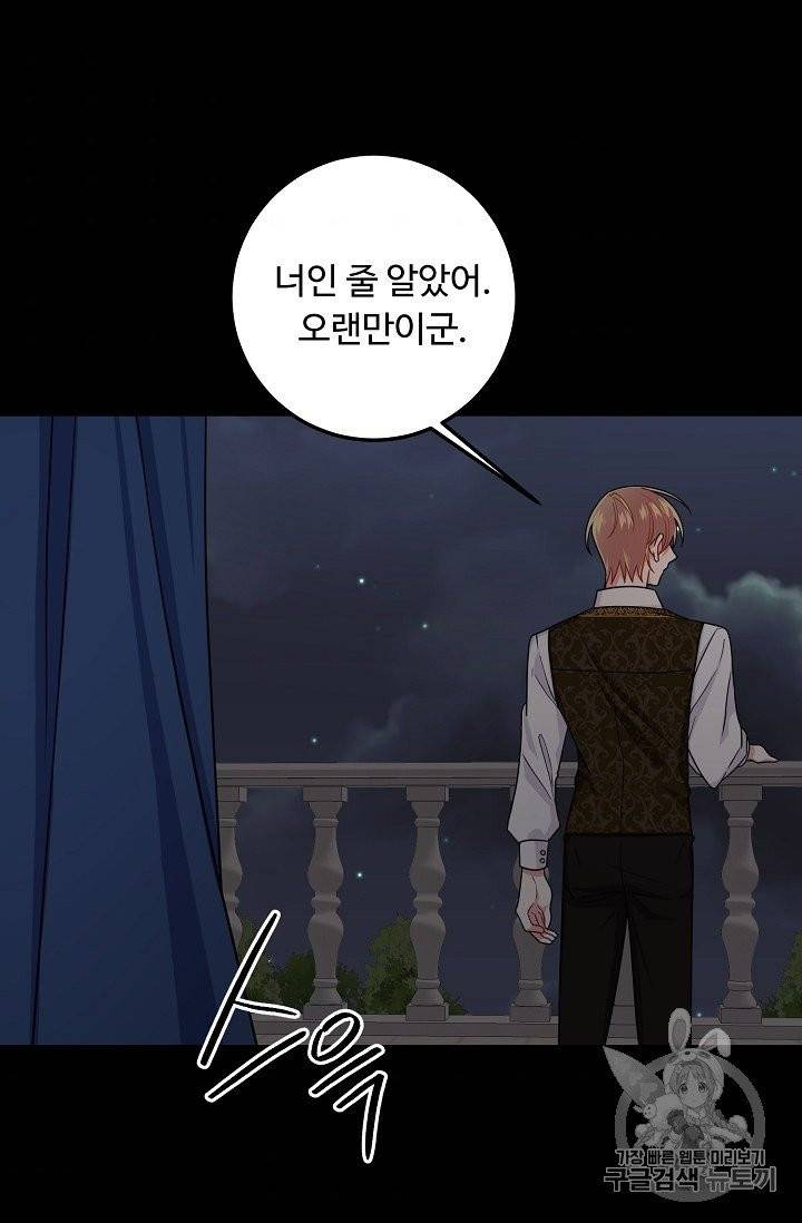 나는 이 집 아이 116화 3
