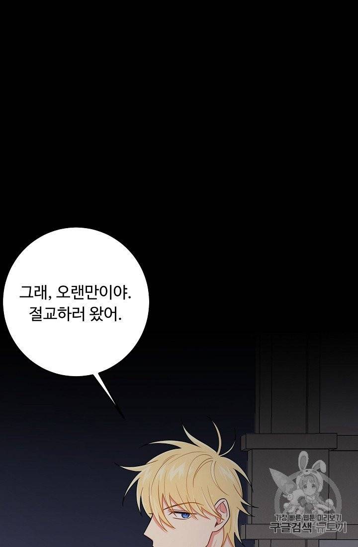 나는 이 집 아이 116화 4