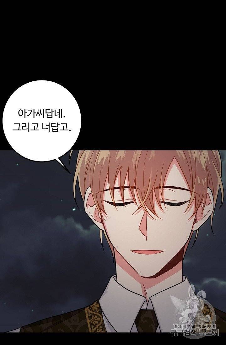 나는 이 집 아이 116화 6