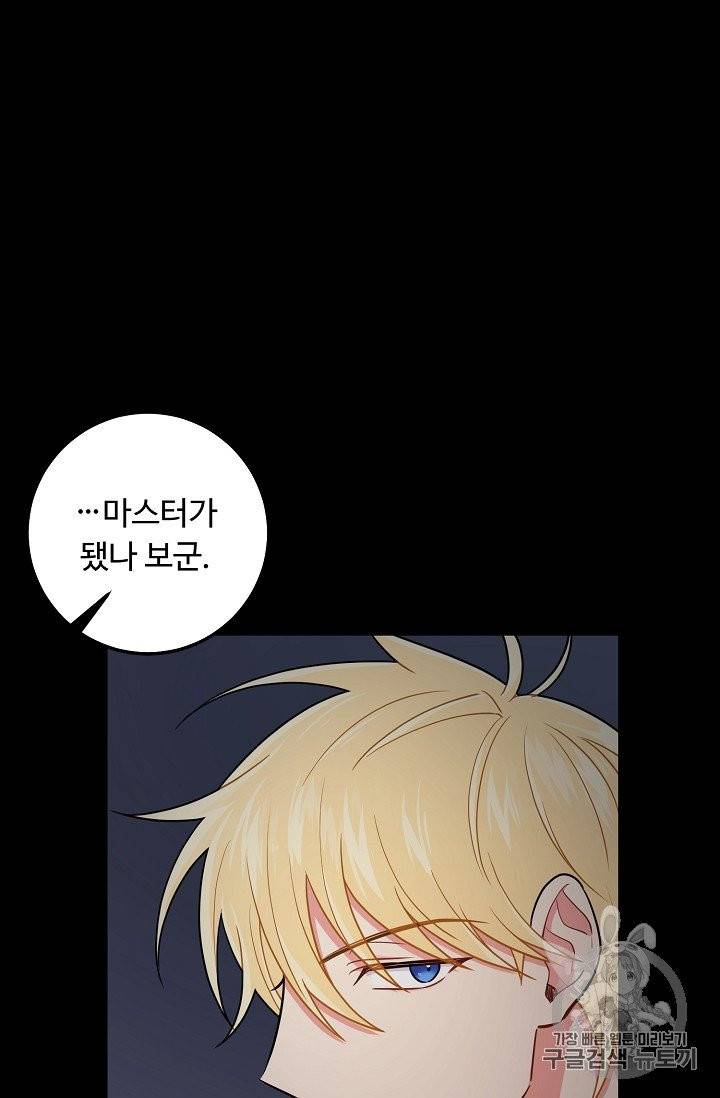 나는 이 집 아이 116화 7