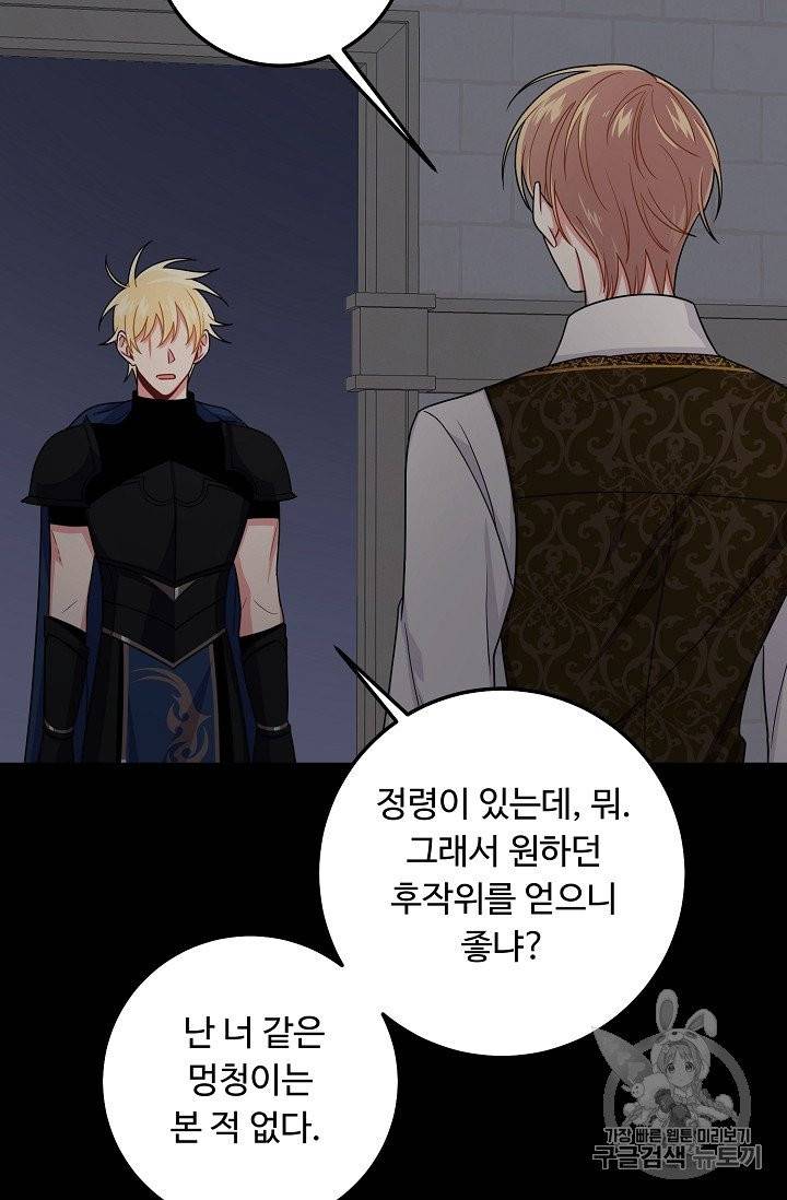 나는 이 집 아이 116화 8