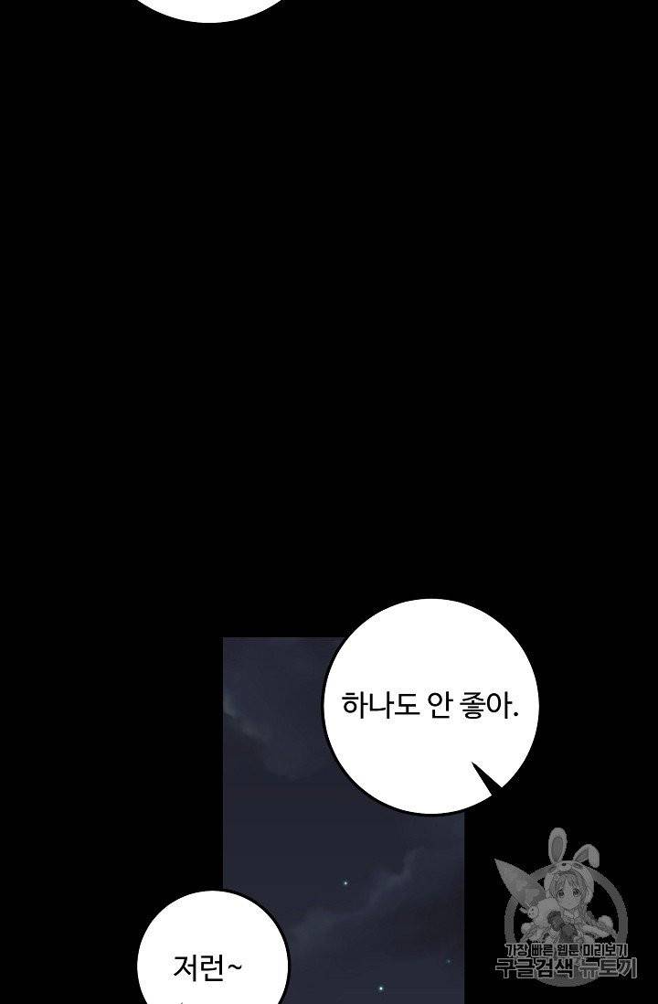 나는 이 집 아이 116화 9