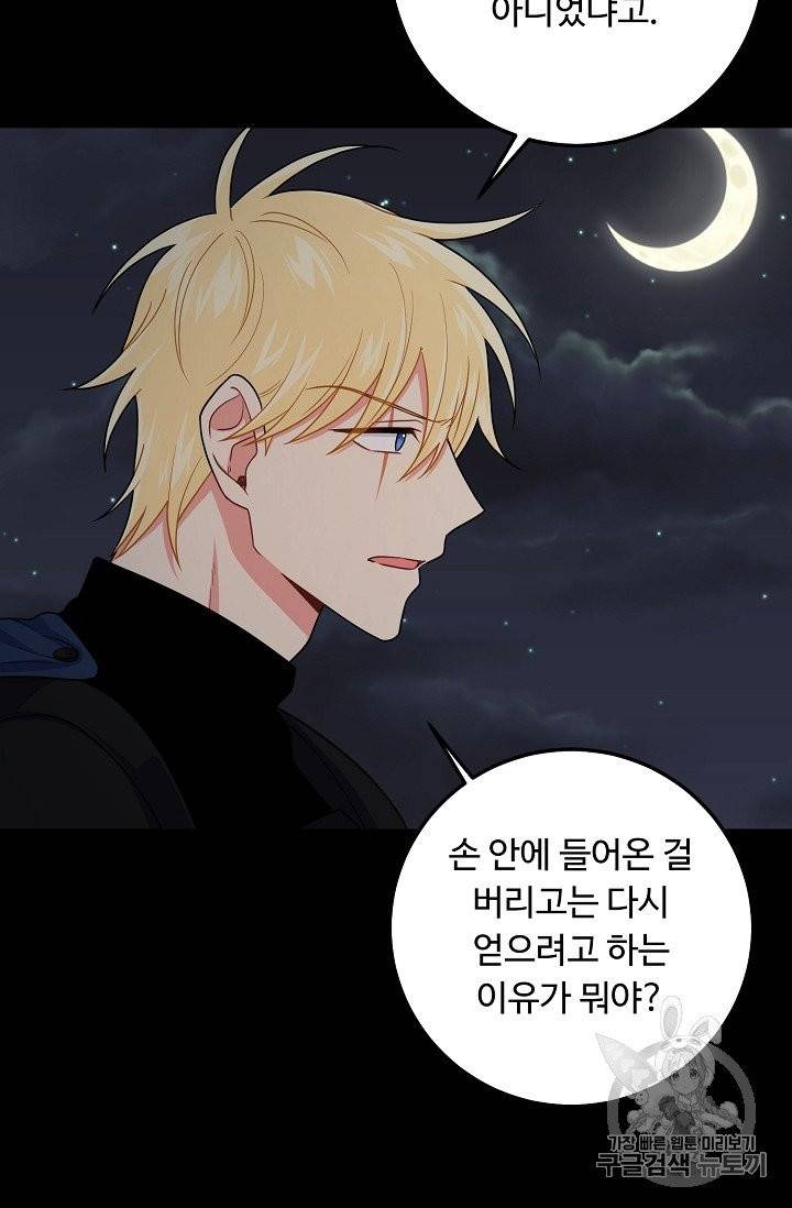 나는 이 집 아이 116화 11