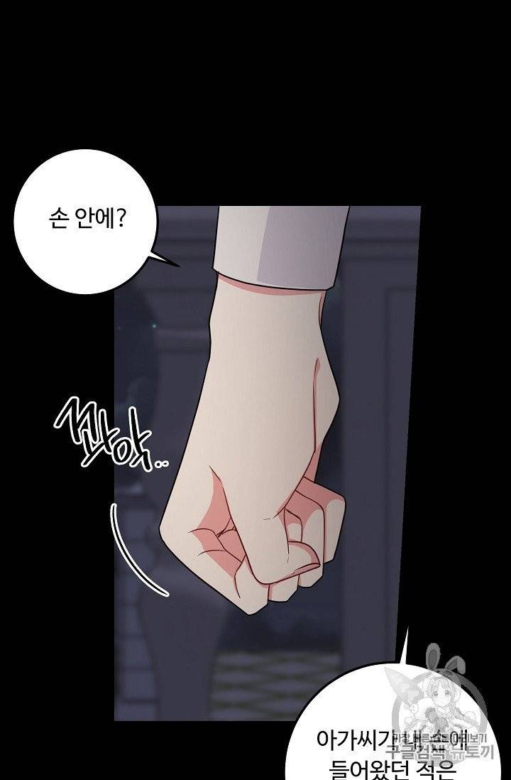 나는 이 집 아이 116화 12