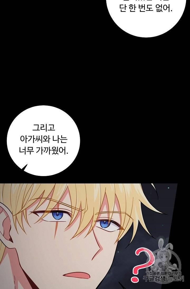 나는 이 집 아이 116화 13