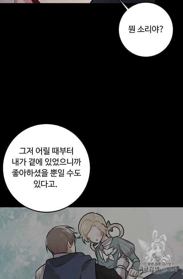 나는 이 집 아이 116화 14