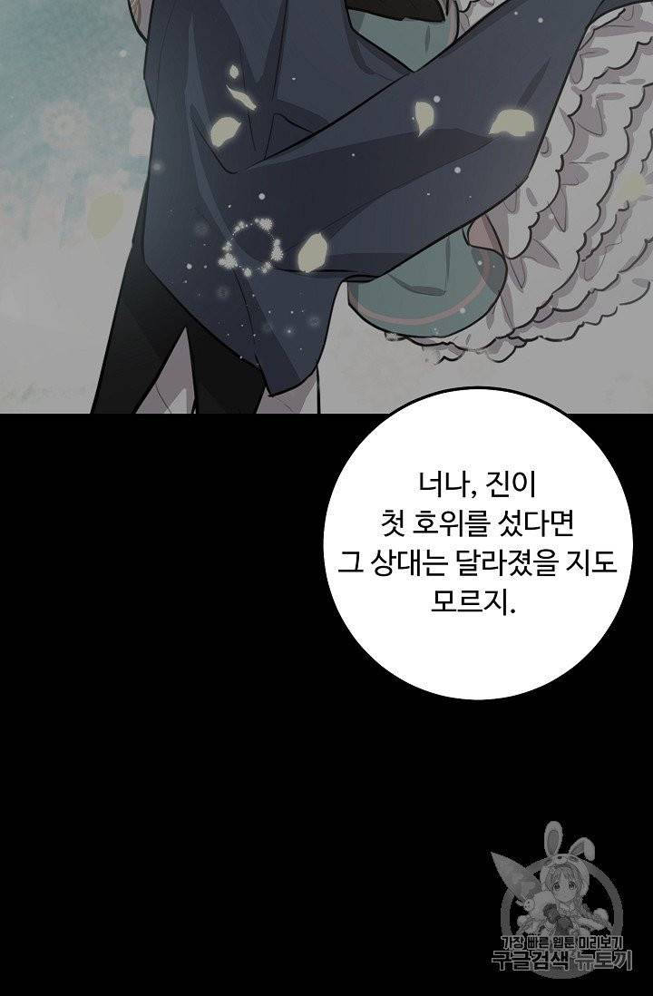 나는 이 집 아이 116화 15