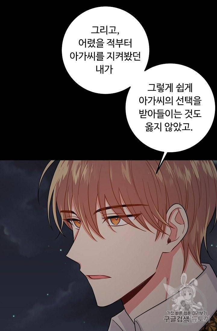 나는 이 집 아이 116화 16