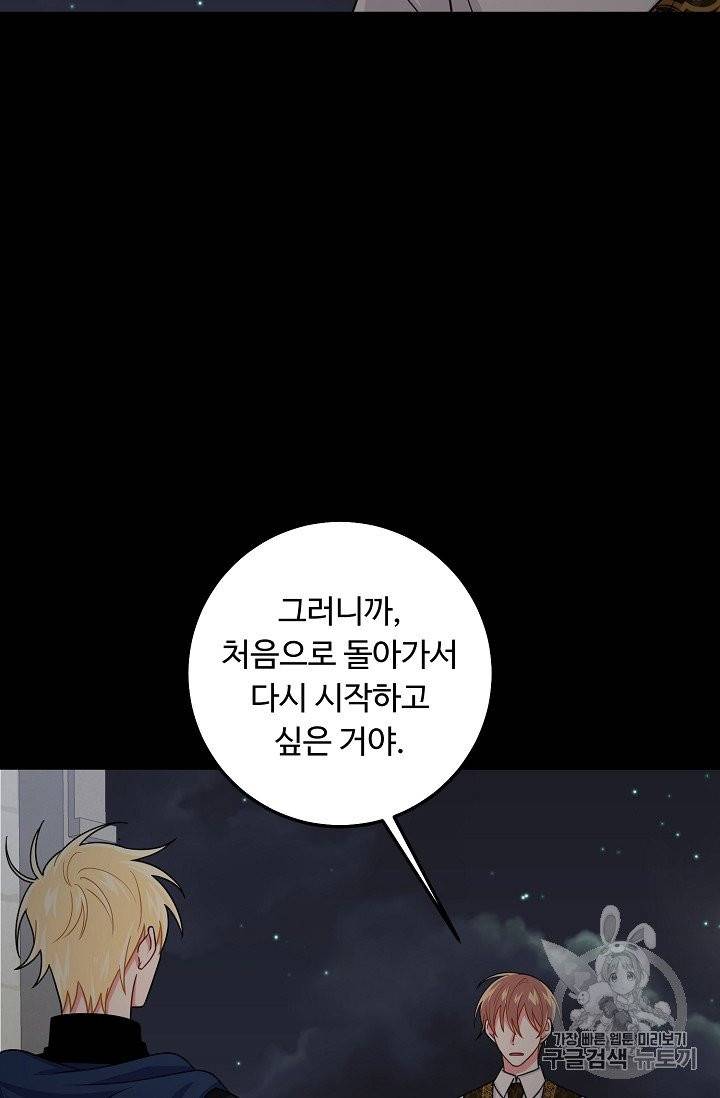 나는 이 집 아이 116화 17