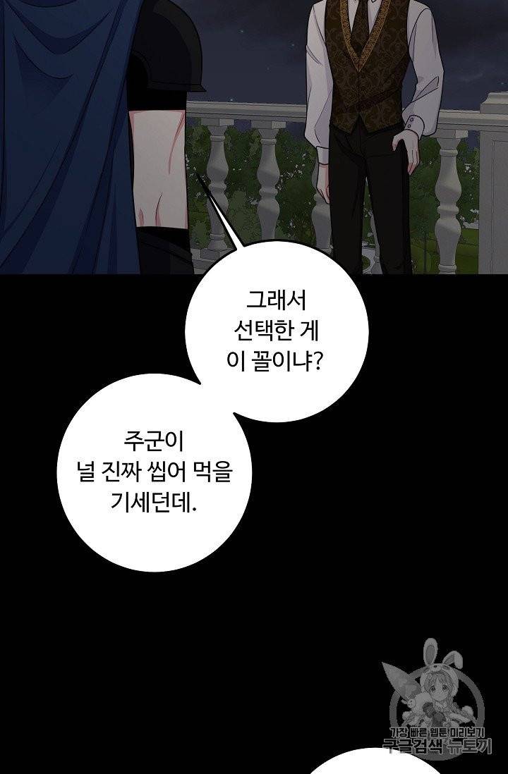 나는 이 집 아이 116화 18