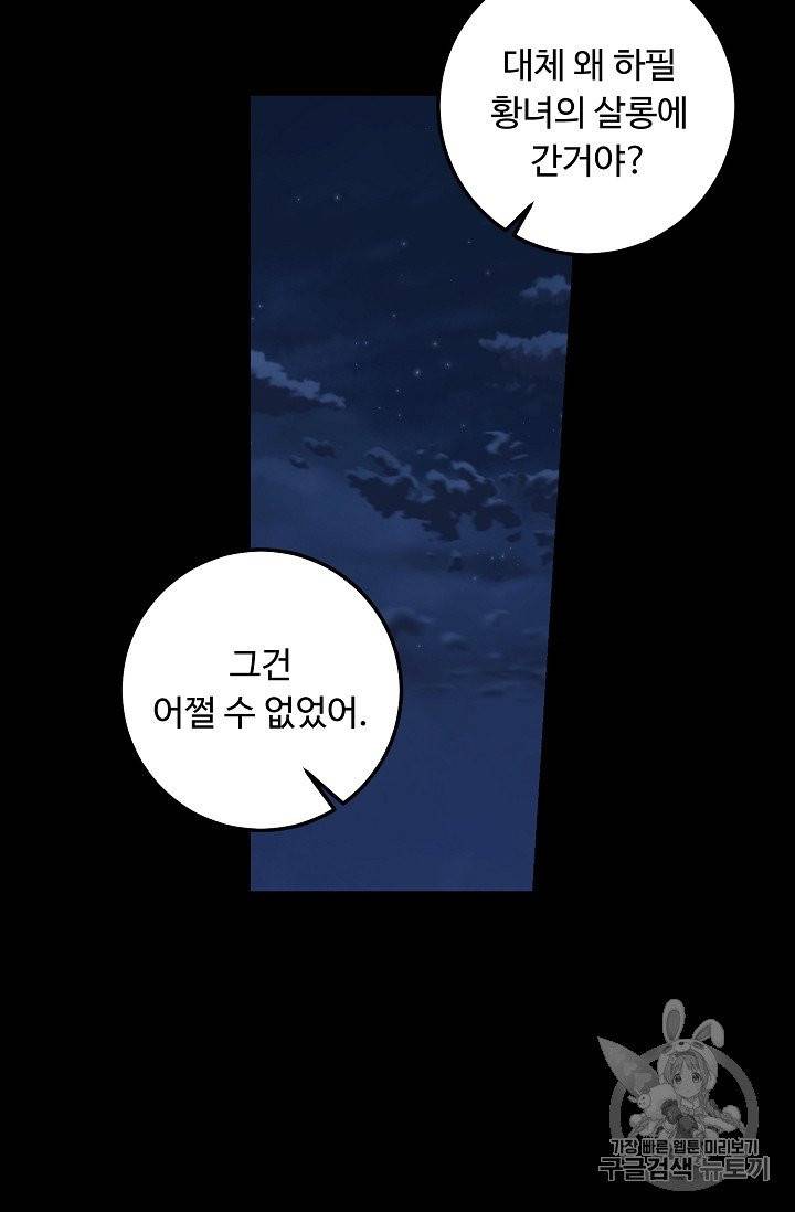 나는 이 집 아이 116화 19