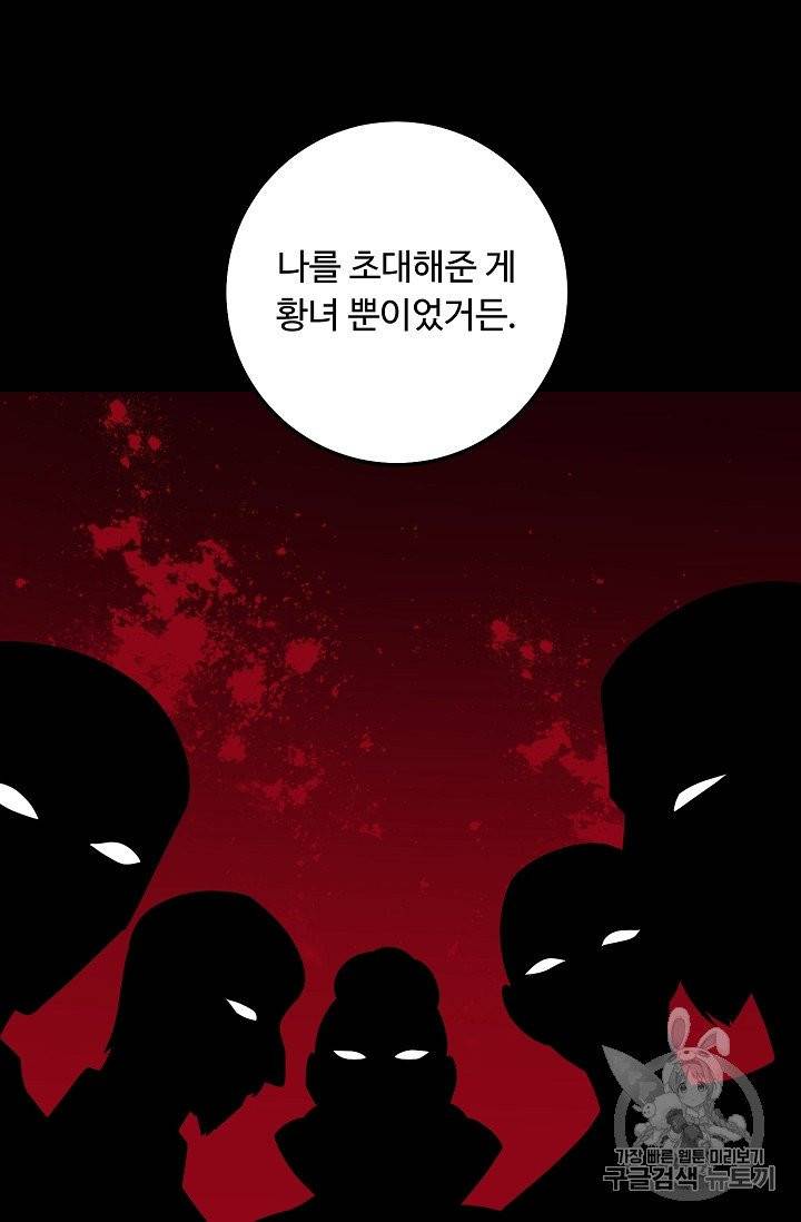 나는 이 집 아이 116화 20