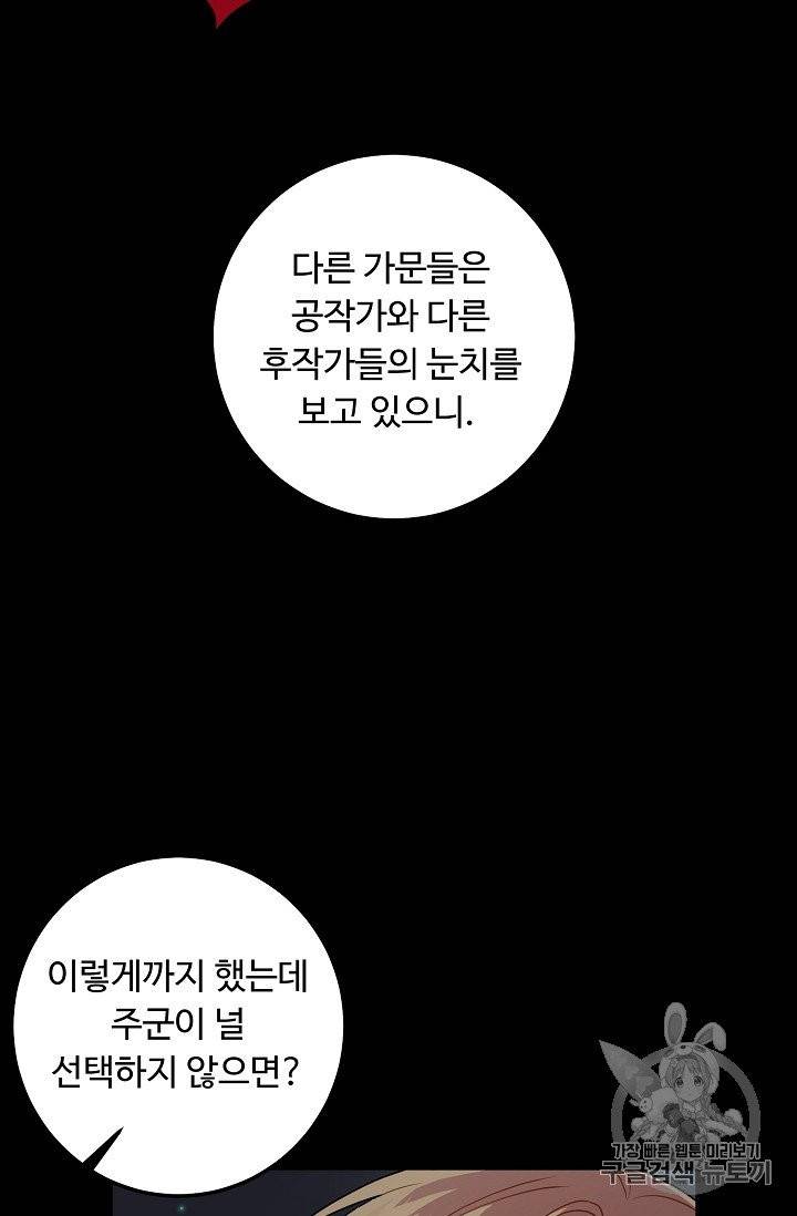 나는 이 집 아이 116화 21