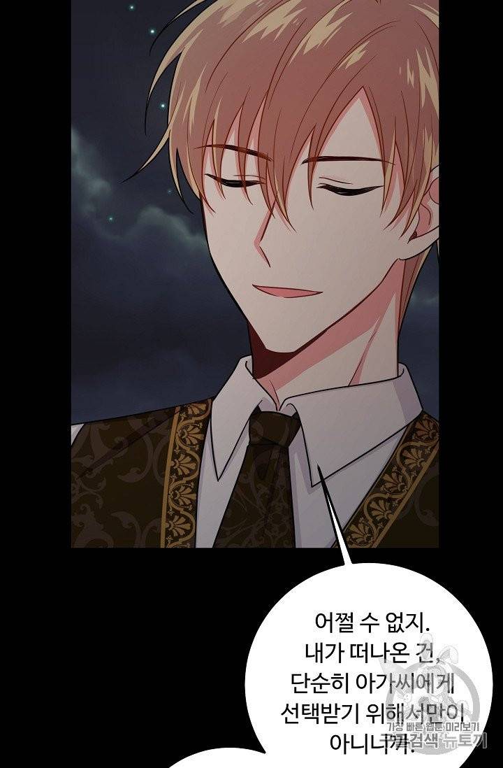 나는 이 집 아이 116화 22
