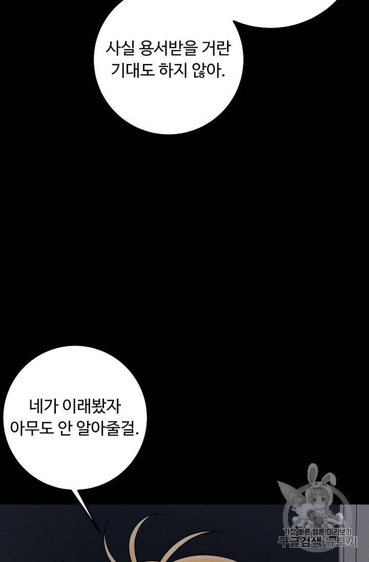 나는 이 집 아이 116화 23