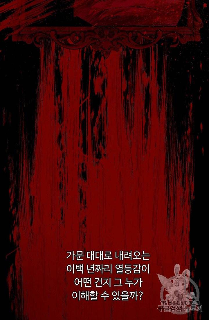 나는 이 집 아이 116화 32