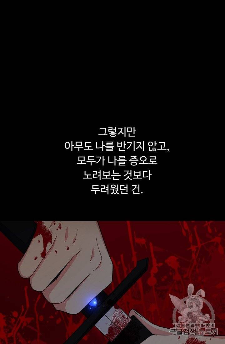 나는 이 집 아이 116화 35