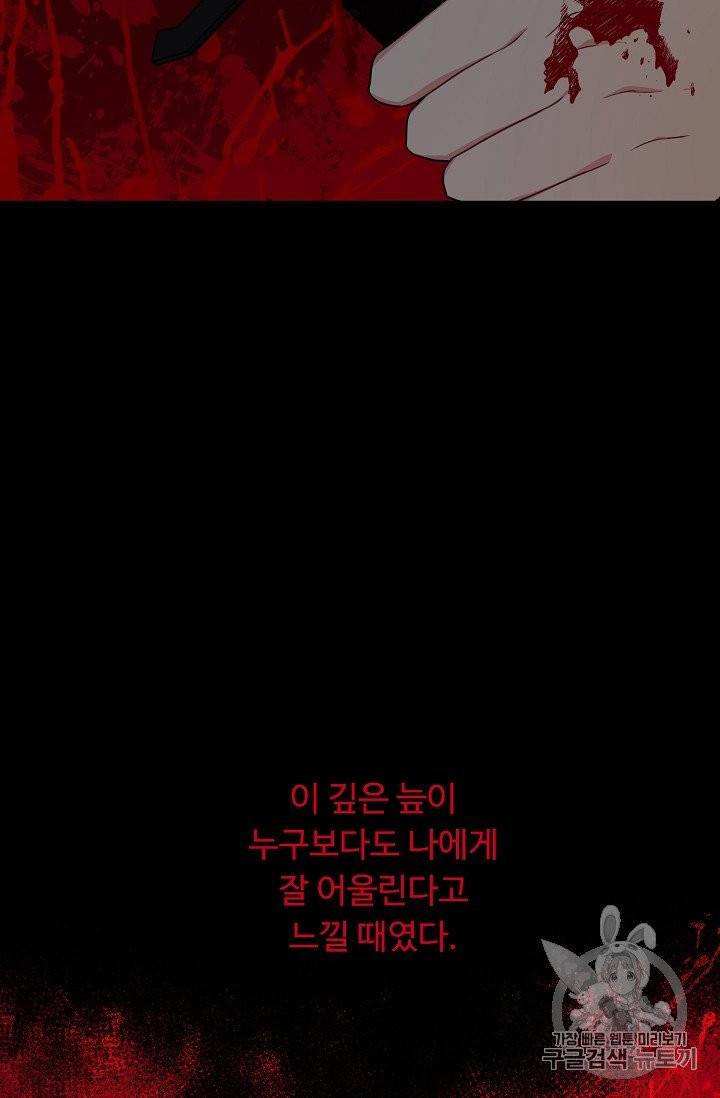 나는 이 집 아이 116화 36
