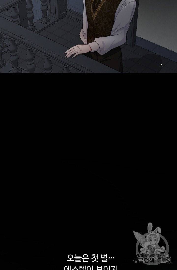 나는 이 집 아이 116화 39