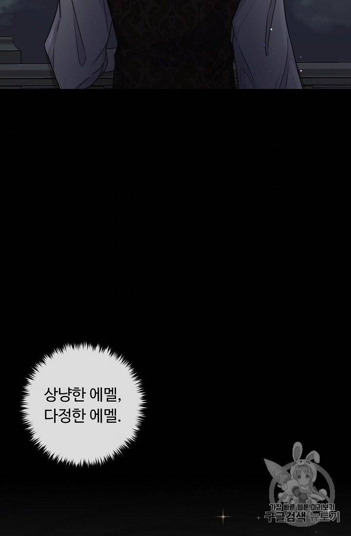 나는 이 집 아이 116화 41