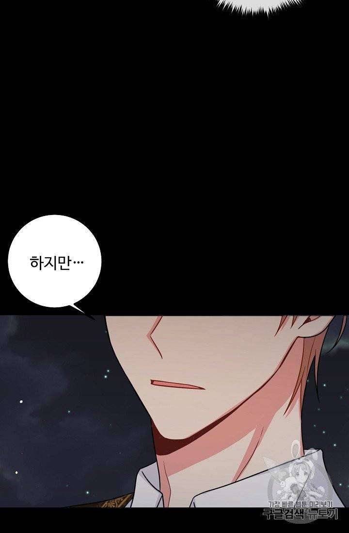 나는 이 집 아이 116화 43
