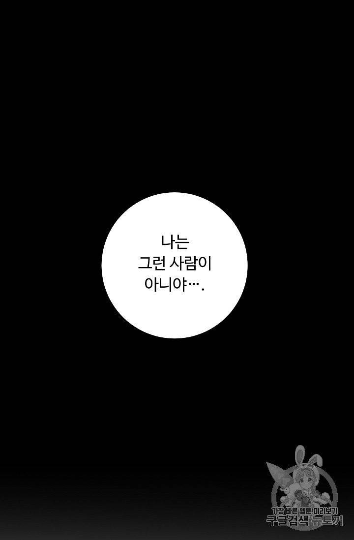 나는 이 집 아이 116화 44