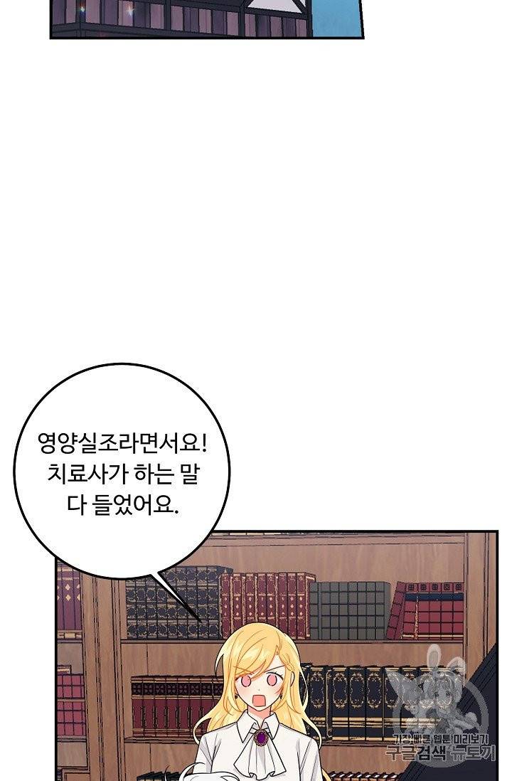 나는 이 집 아이 116화 47