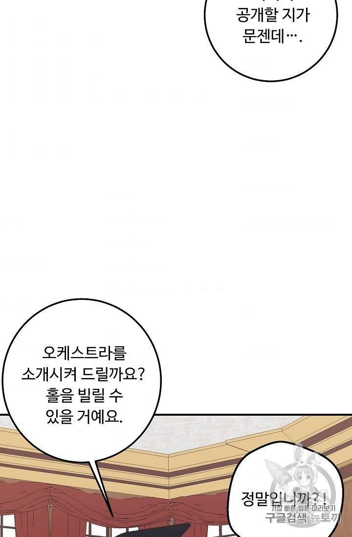 나는 이 집 아이 116화 50