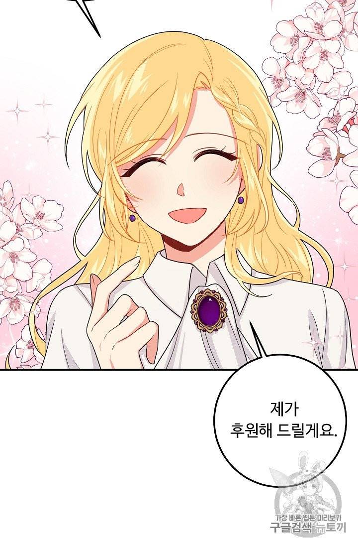 나는 이 집 아이 116화 52