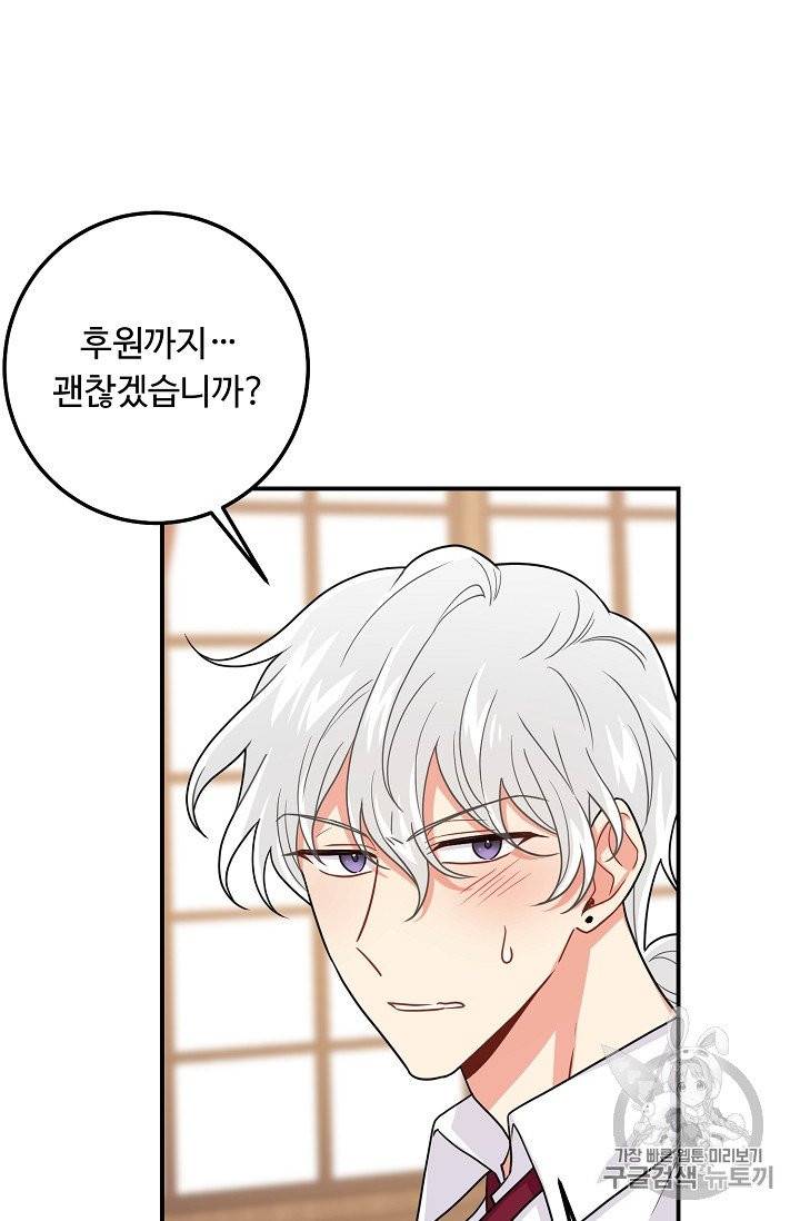 나는 이 집 아이 116화 53