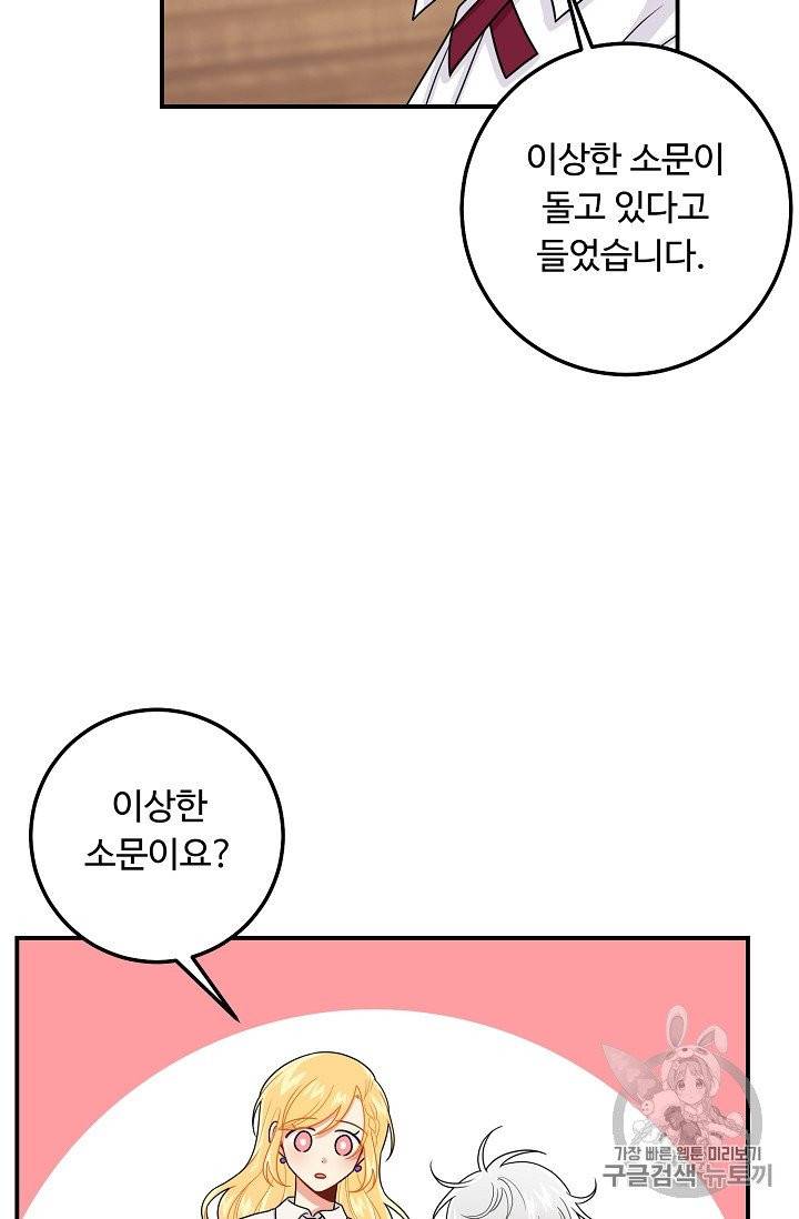 나는 이 집 아이 116화 54