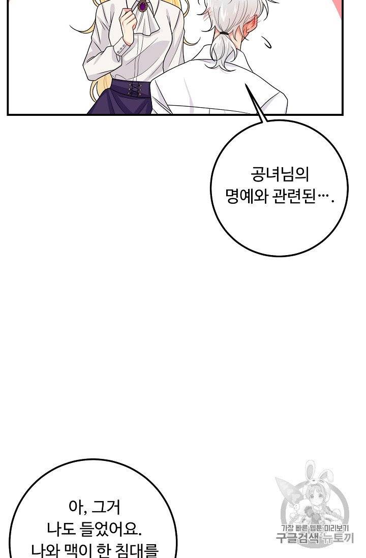 나는 이 집 아이 116화 55