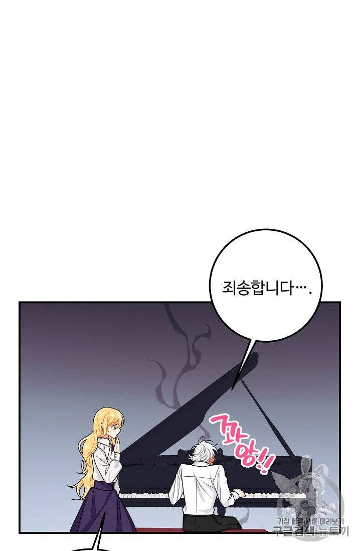 나는 이 집 아이 116화 57