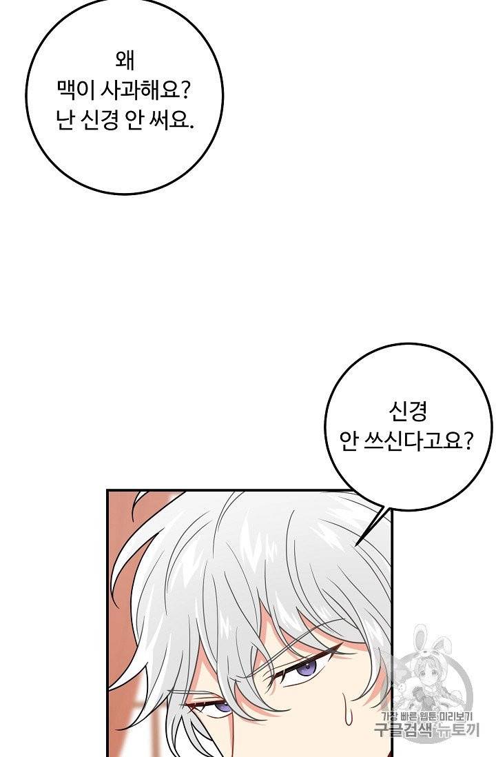 나는 이 집 아이 116화 58