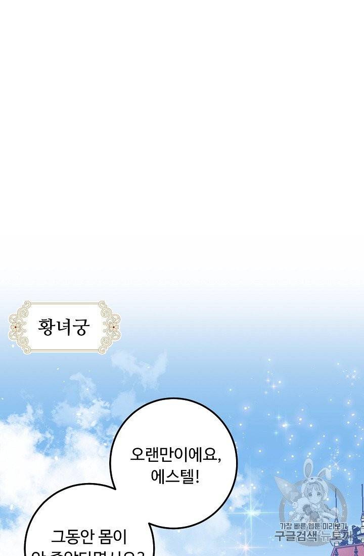 나는 이 집 아이 116화 62