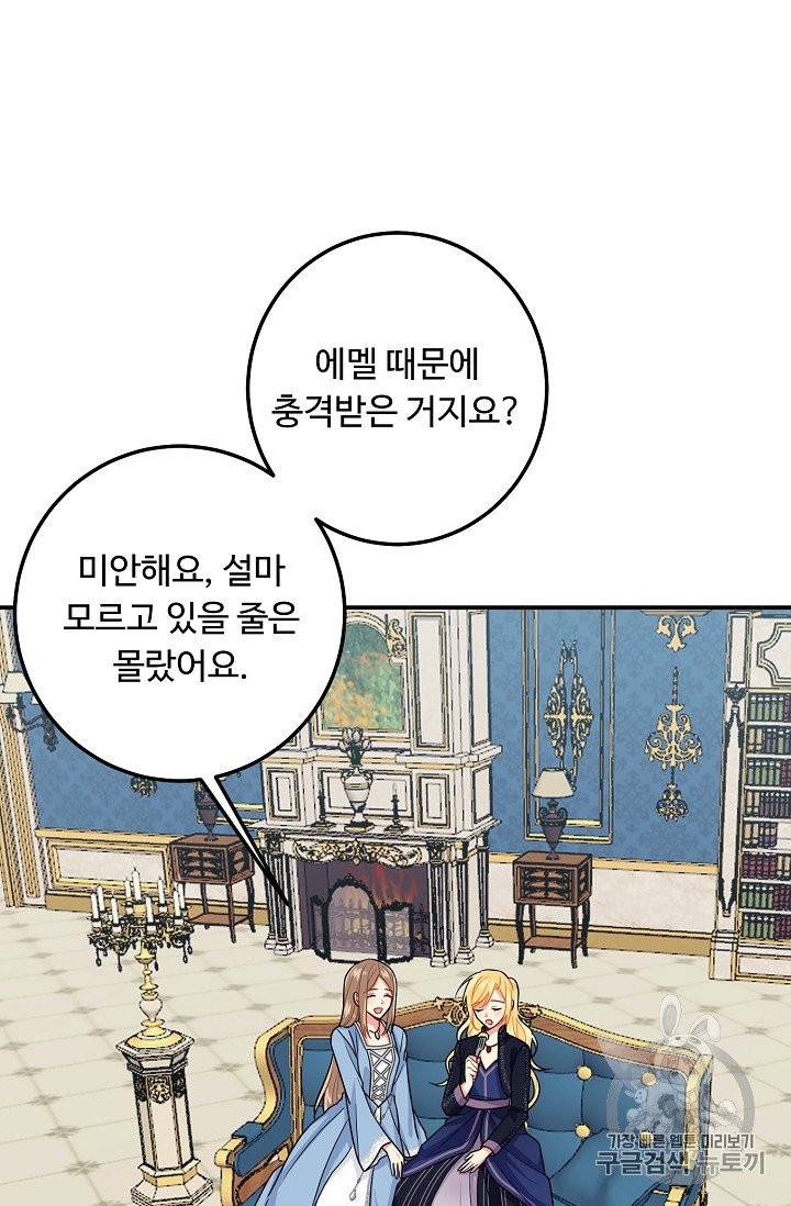 나는 이 집 아이 116화 64