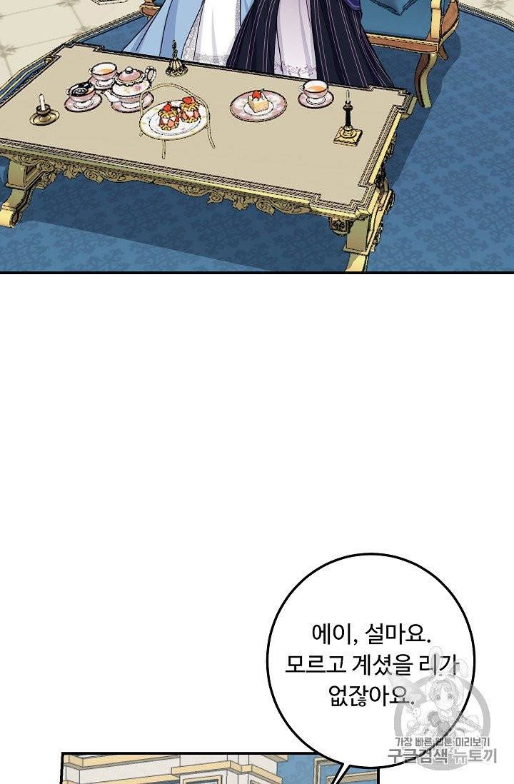 나는 이 집 아이 116화 65