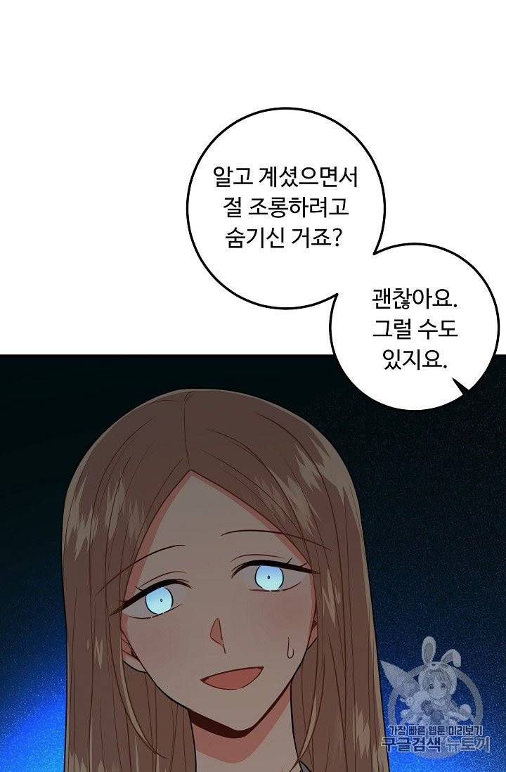 나는 이 집 아이 116화 67