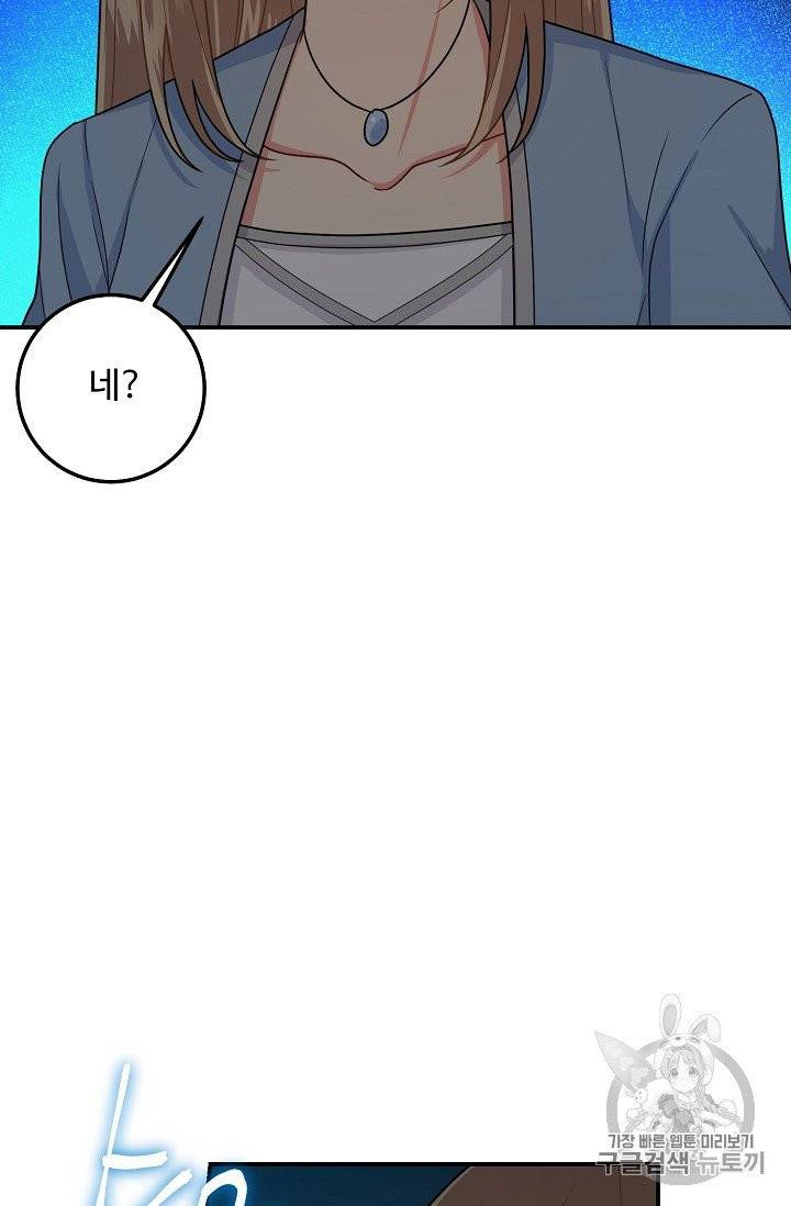 나는 이 집 아이 116화 68