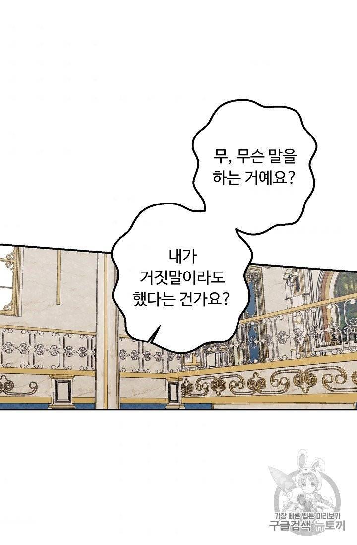 나는 이 집 아이 116화 70