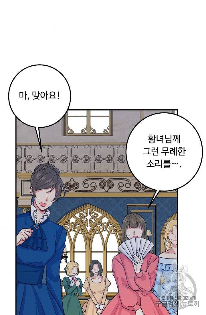 나는 이 집 아이 116화 71