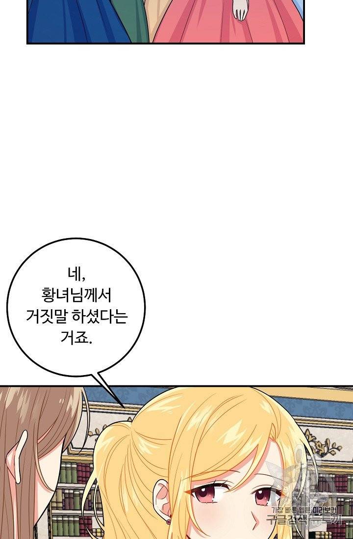 나는 이 집 아이 116화 72