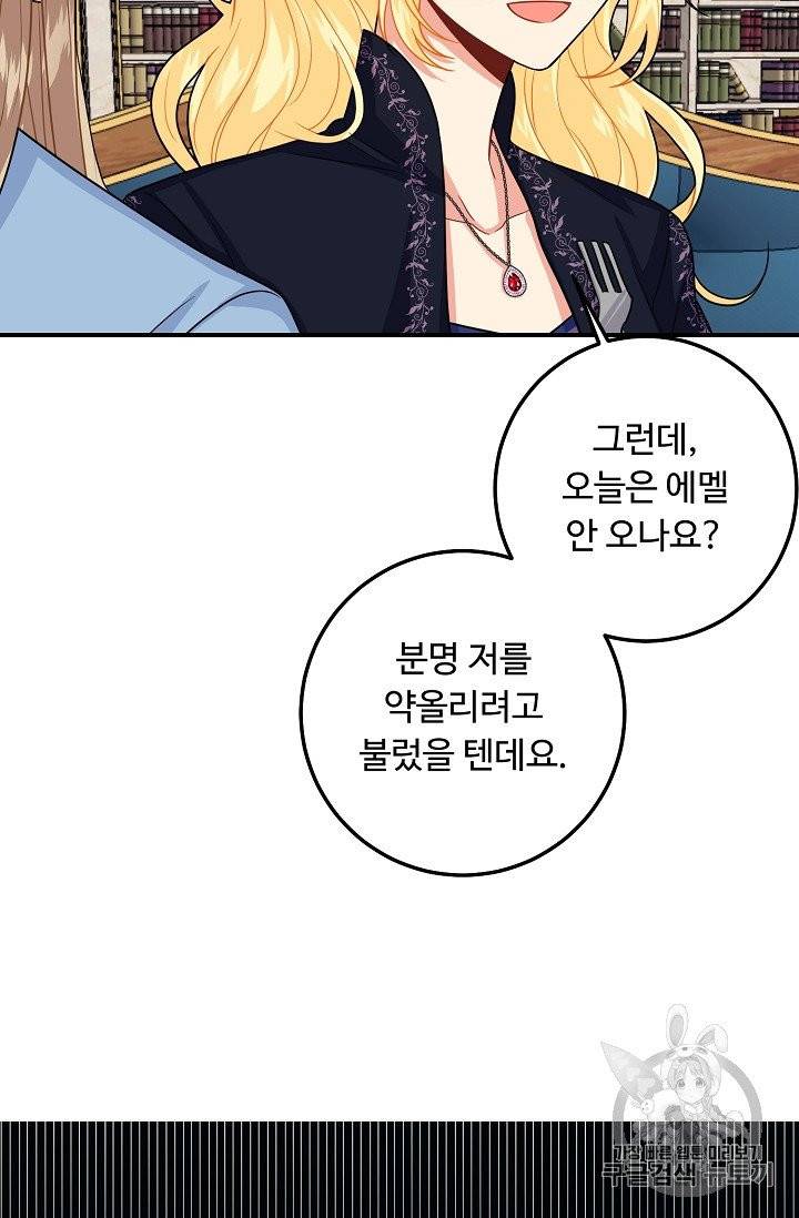 나는 이 집 아이 116화 73