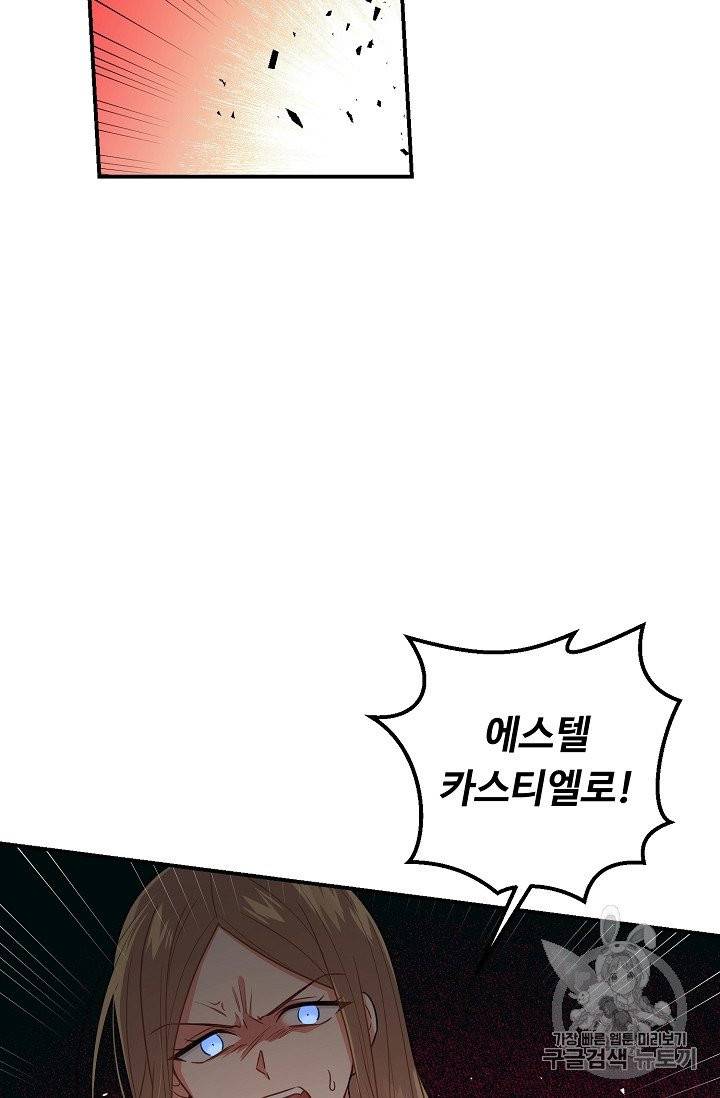 나는 이 집 아이 116화 76
